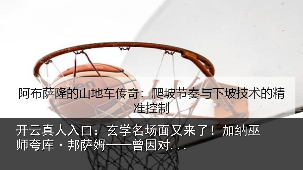 开云真人入口：玄学相关情况情况...