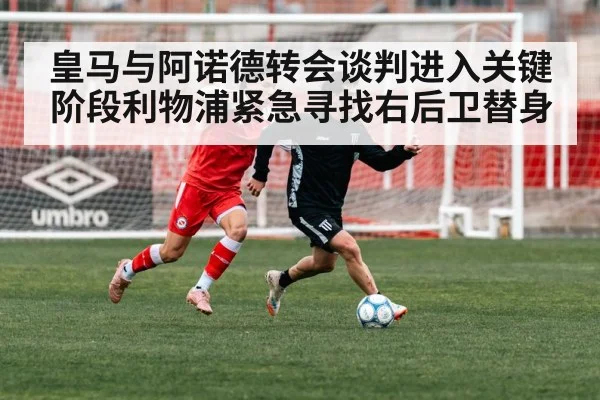 soccer transfer