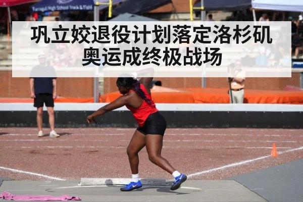 shot put competition